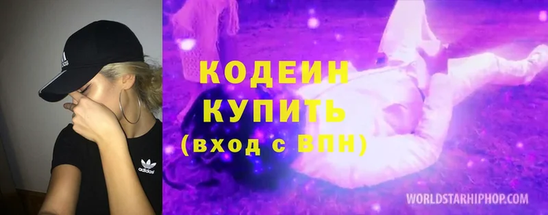 Кодеиновый сироп Lean Purple Drank  Ермолино 